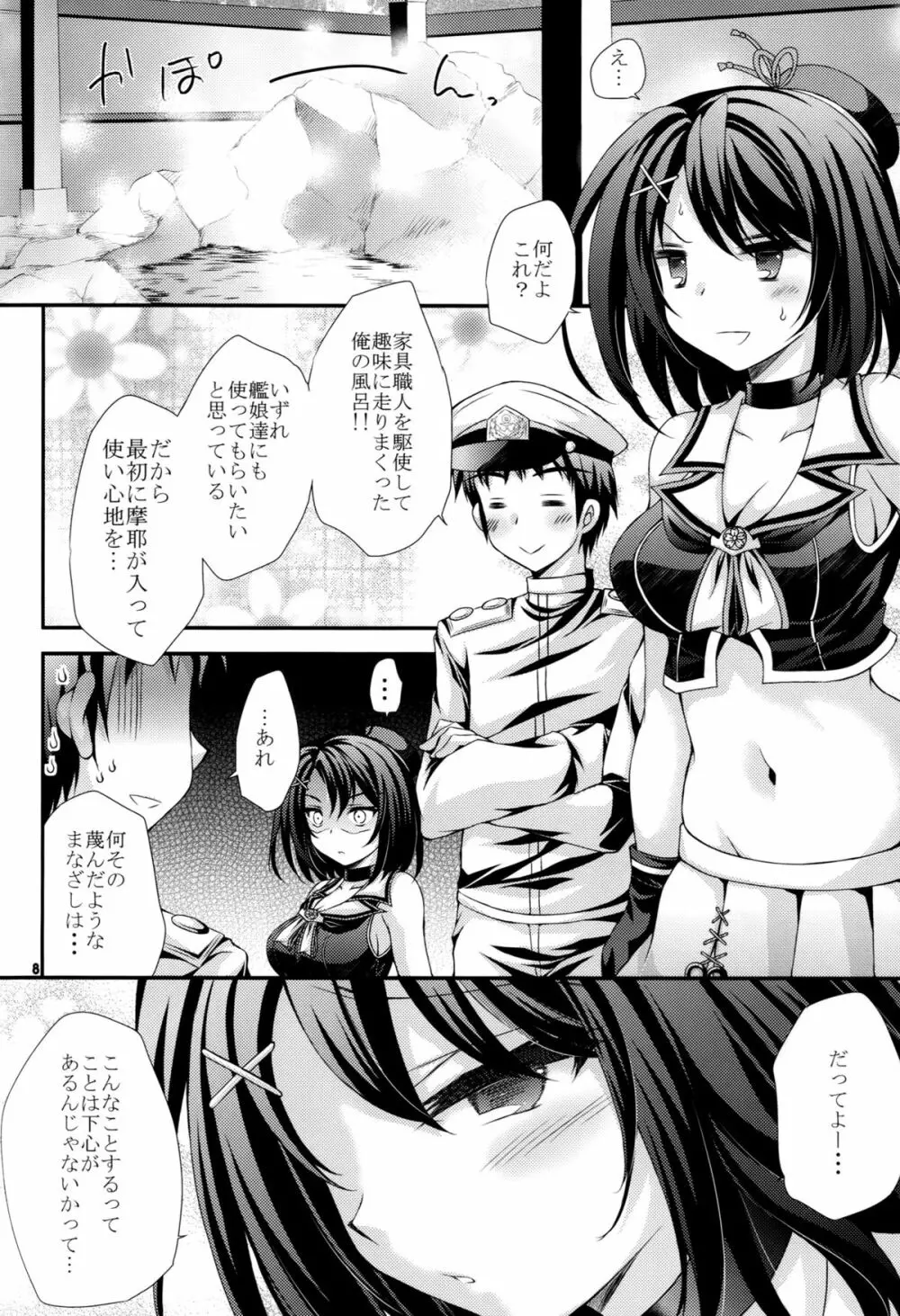 摩耶と提督と補給事情 Page.8