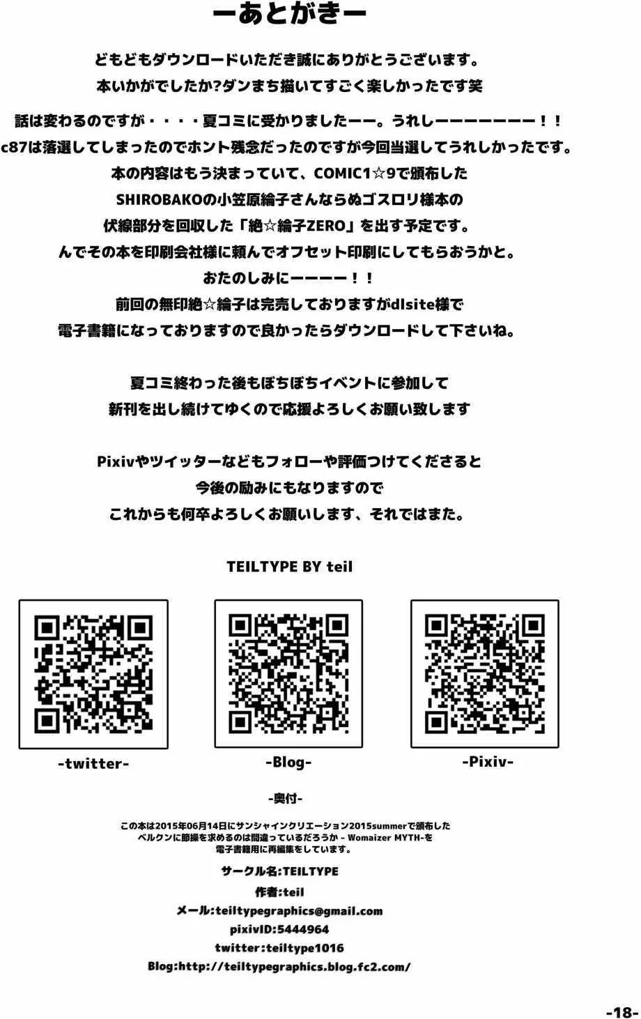 ベルクンに節操を求めるのは間違っているだろうか Page.17