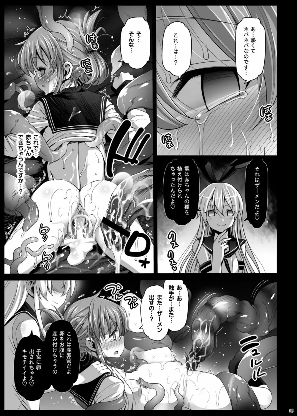 [Eromazun (Ma-kurou)] Akuochi Shimakaze ~Ero Shokushu ni Otosareru Kanmusu~ (Kantai Collection -KanColle-) Complete Page.124