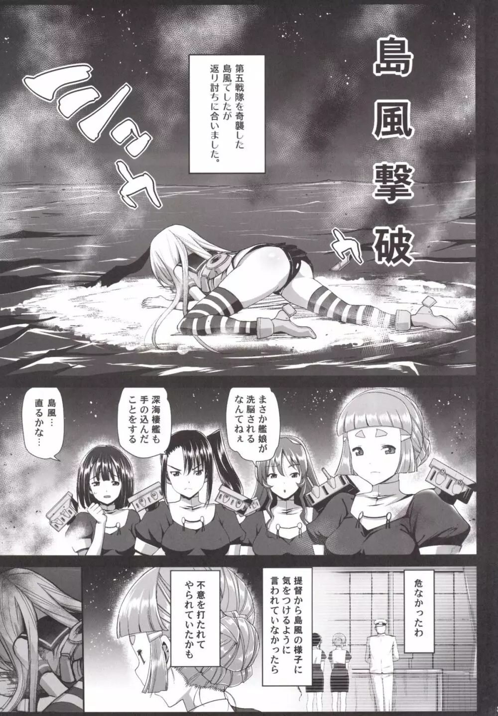 [Eromazun (Ma-kurou)] Akuochi Shimakaze ~Ero Shokushu ni Otosareru Kanmusu~ (Kantai Collection -KanColle-) Complete Page.144