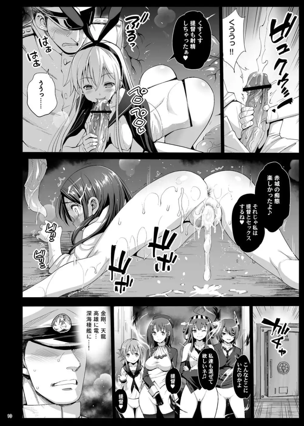 [Eromazun (Ma-kurou)] Akuochi Shimakaze ~Ero Shokushu ni Otosareru Kanmusu~ (Kantai Collection -KanColle-) Complete Page.211