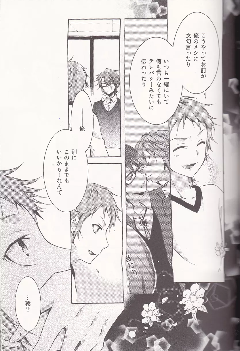 君にしか聞こえない Page.12