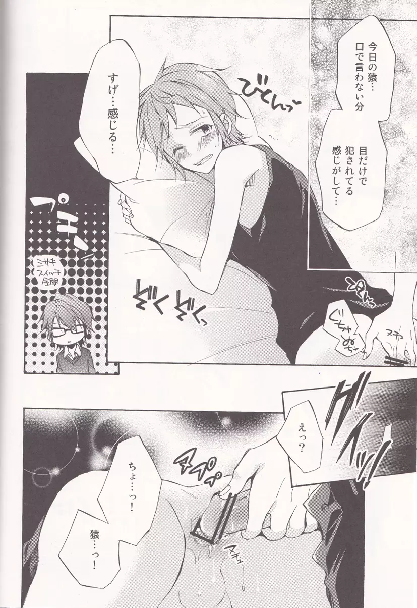 君にしか聞こえない Page.15