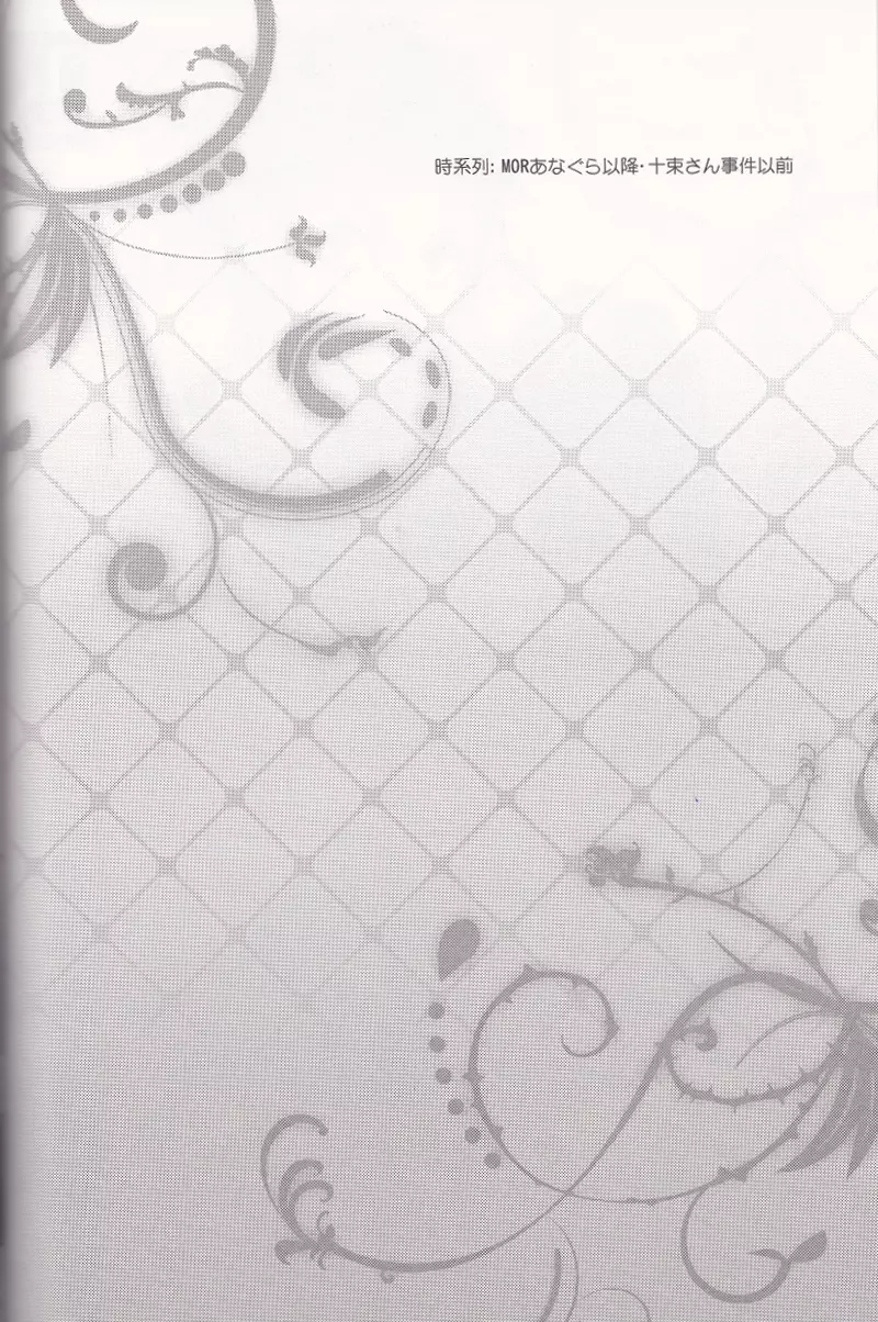 君にしか聞こえない Page.3