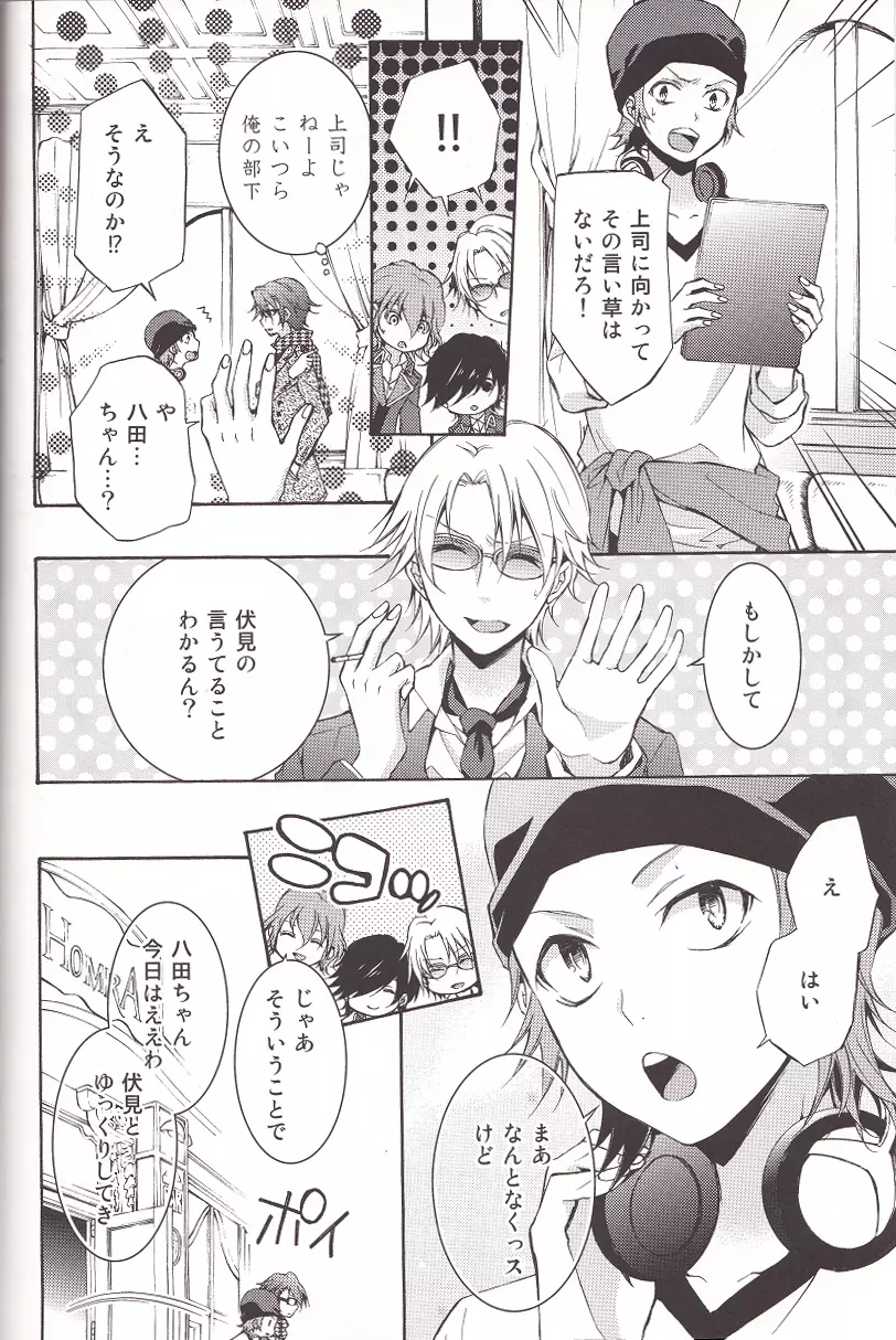 君にしか聞こえない Page.7