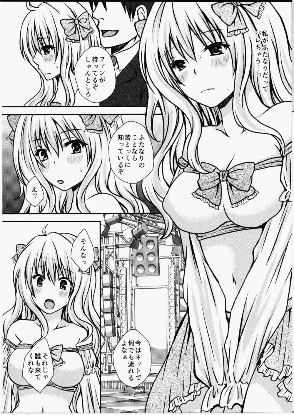 ふたDOL2～ふたなりアイドル握手会編～ Page.3