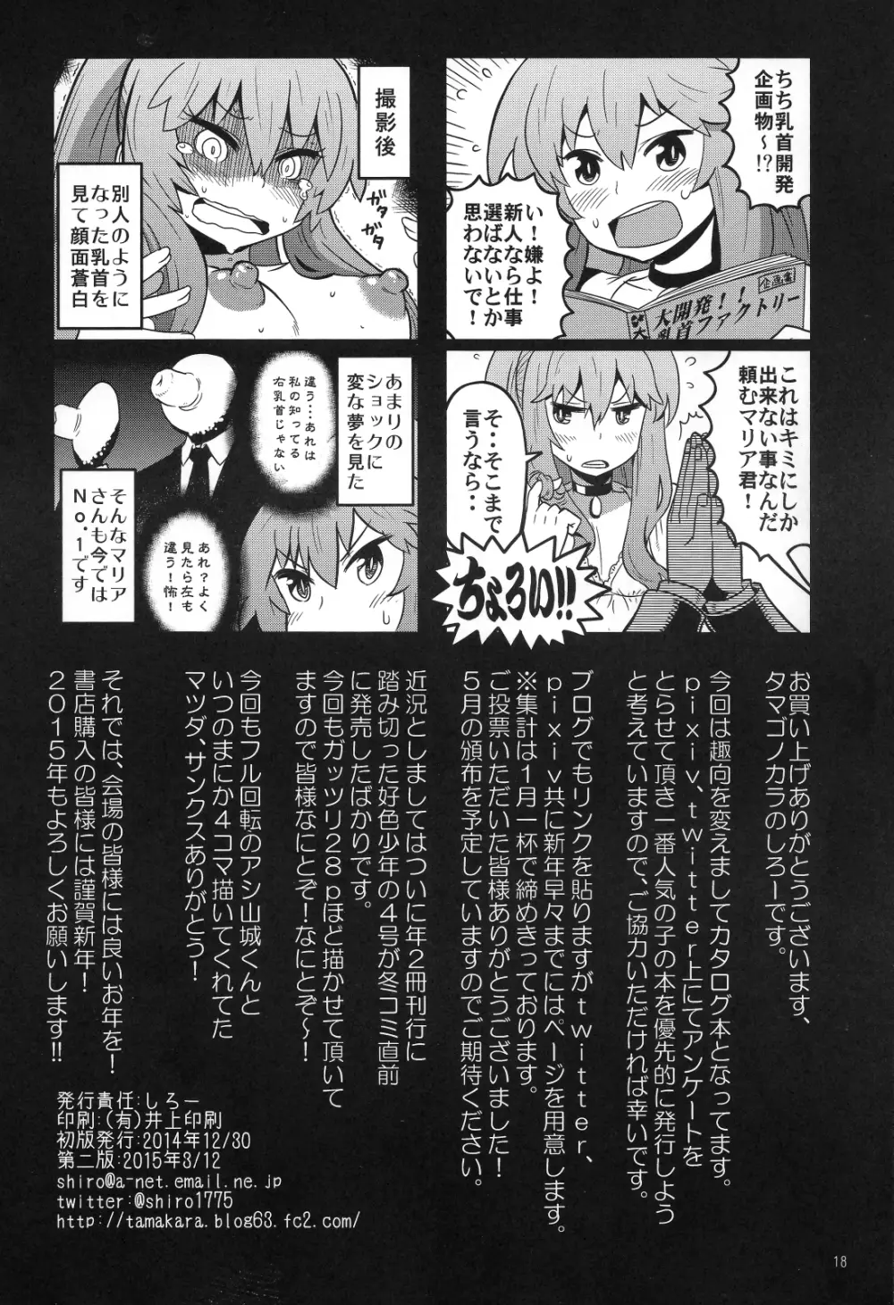 男の娘AVカタログ Page.17