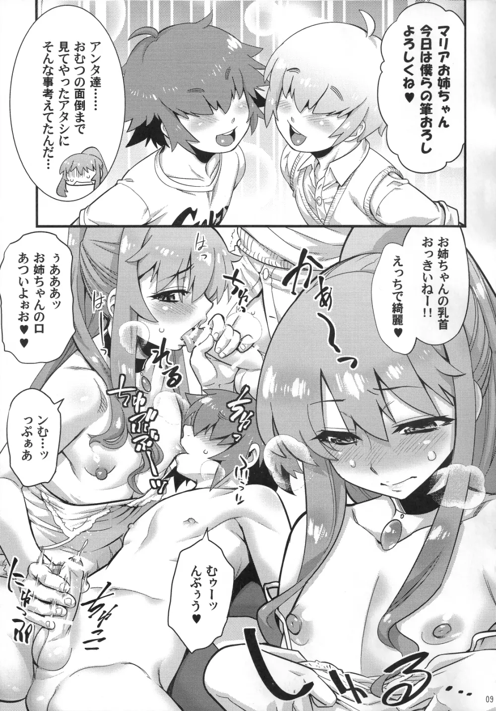 男の娘AVカタログ Page.8