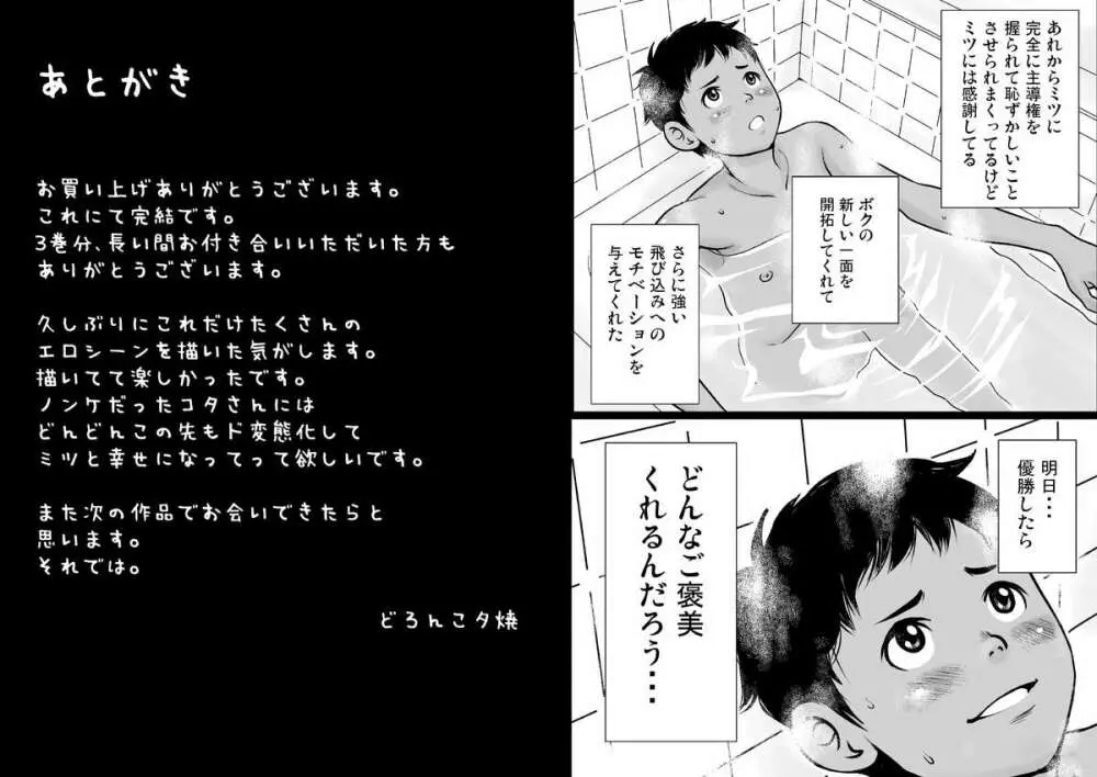 ケツゲプールサイド 晩夏 Page.20