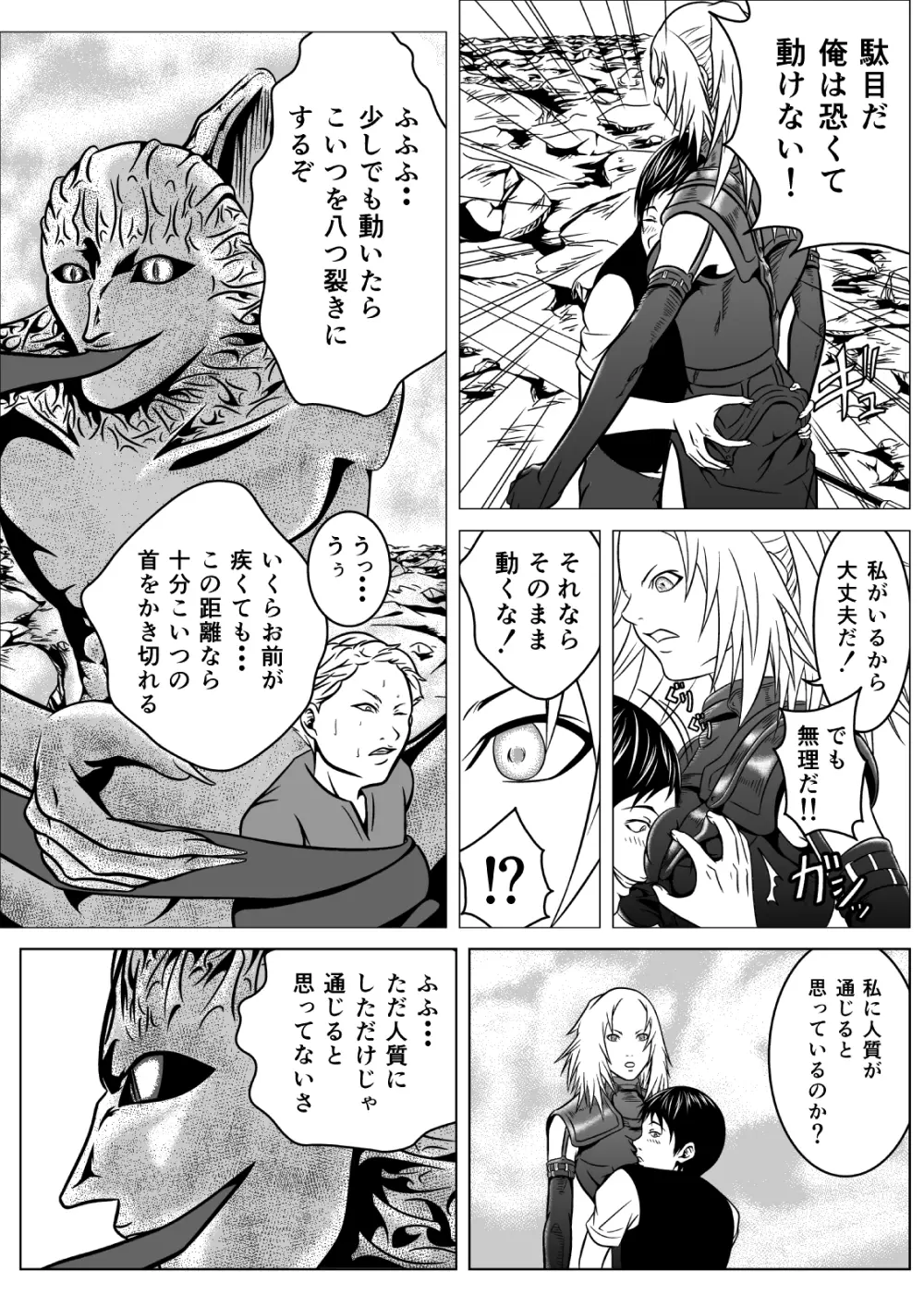 Ce0 嵌められた幻影 Page.17