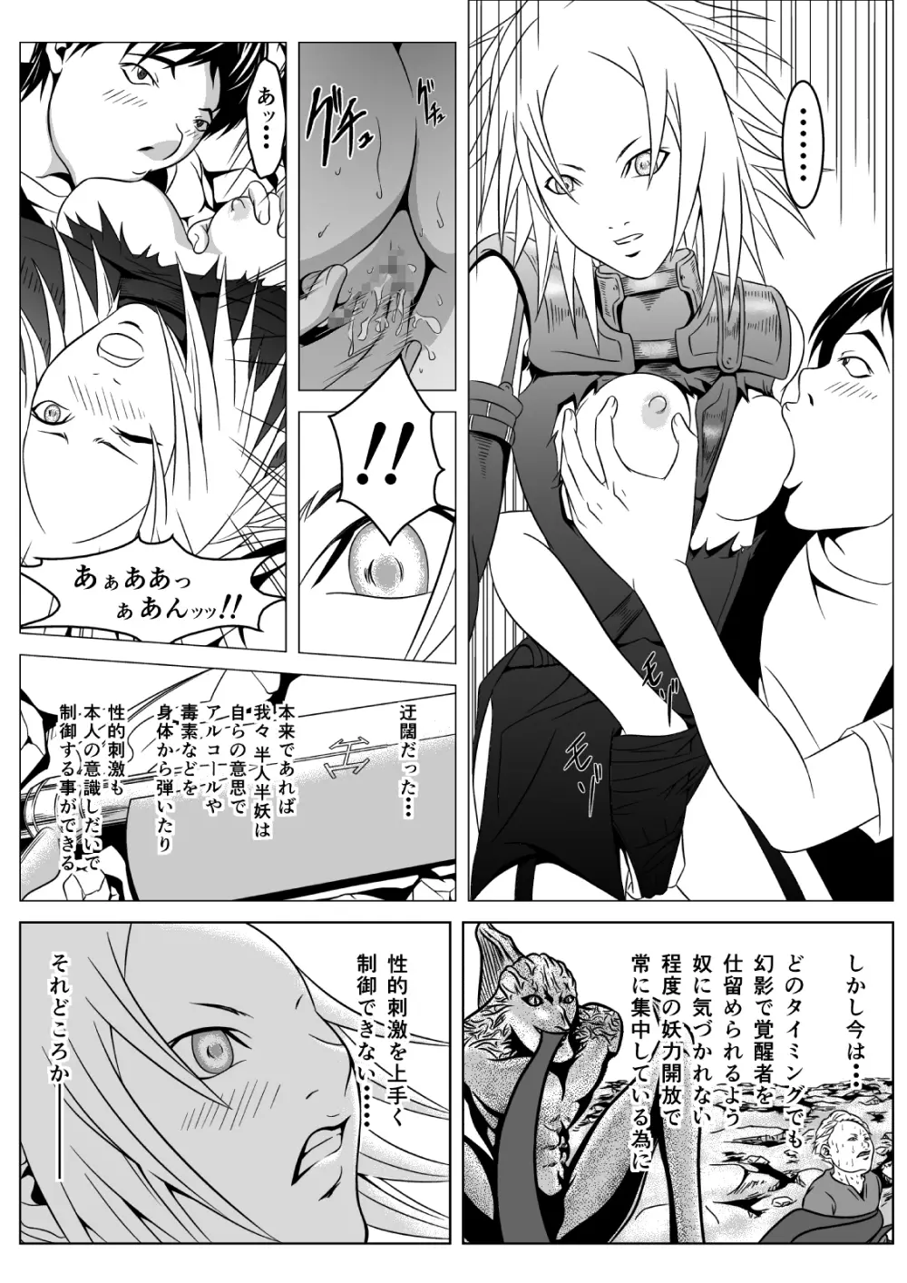 Ce0 嵌められた幻影 Page.28