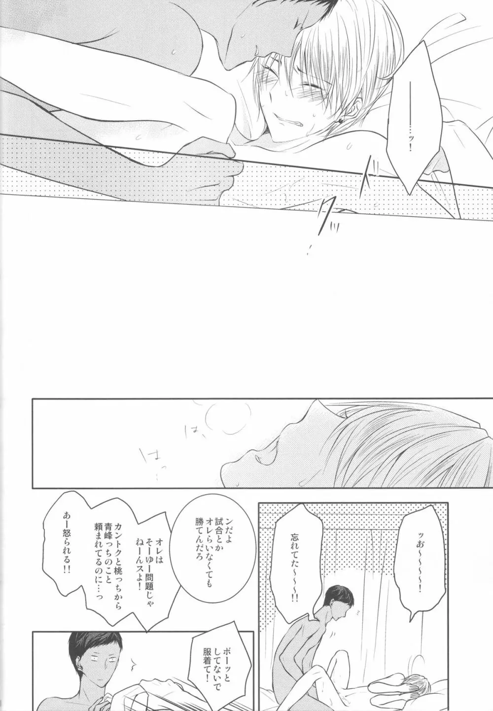 目が眩むほどの愛を、キミに。 Page.10