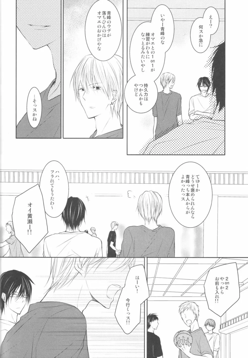 目が眩むほどの愛を、キミに。 Page.14