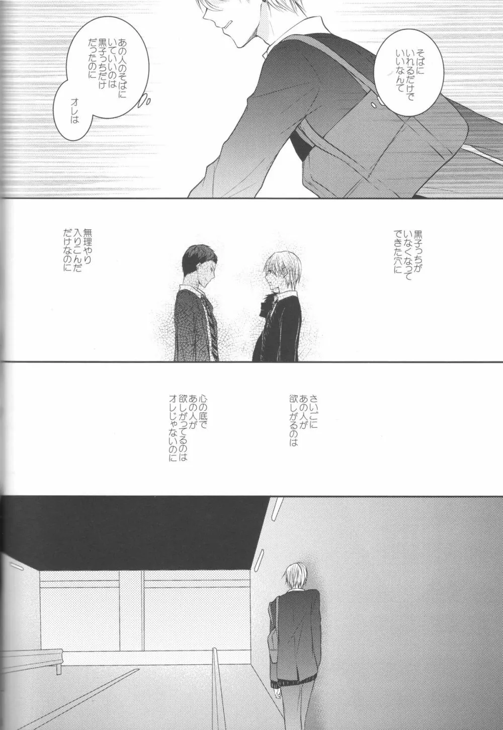 目が眩むほどの愛を、キミに。 Page.34