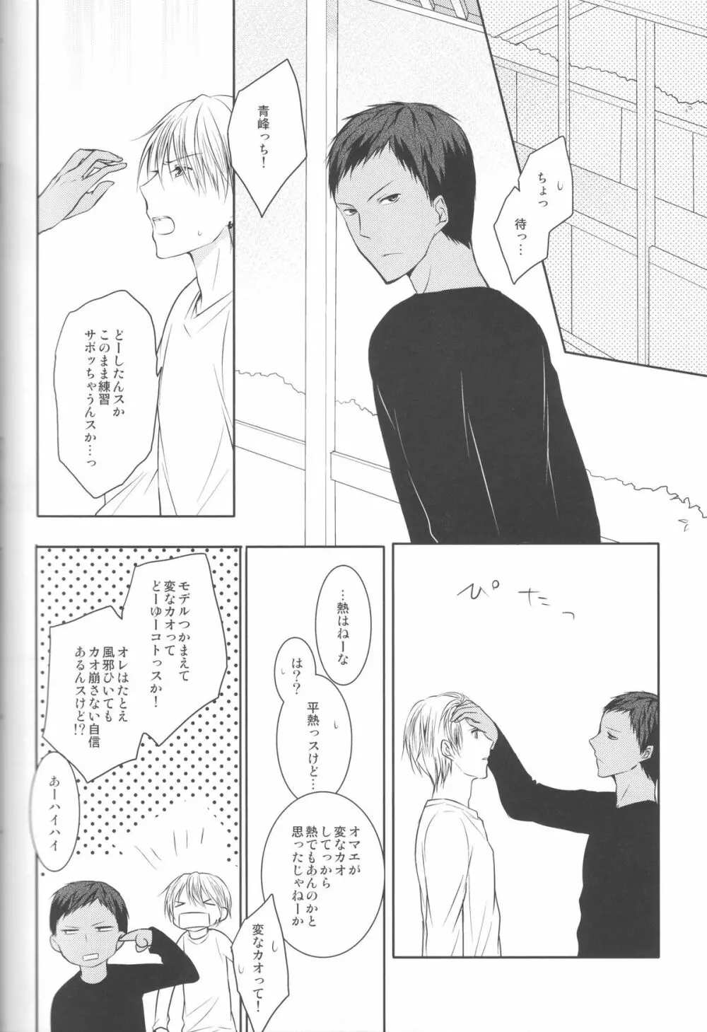 目が眩むほどの愛を、キミに。 Page.40