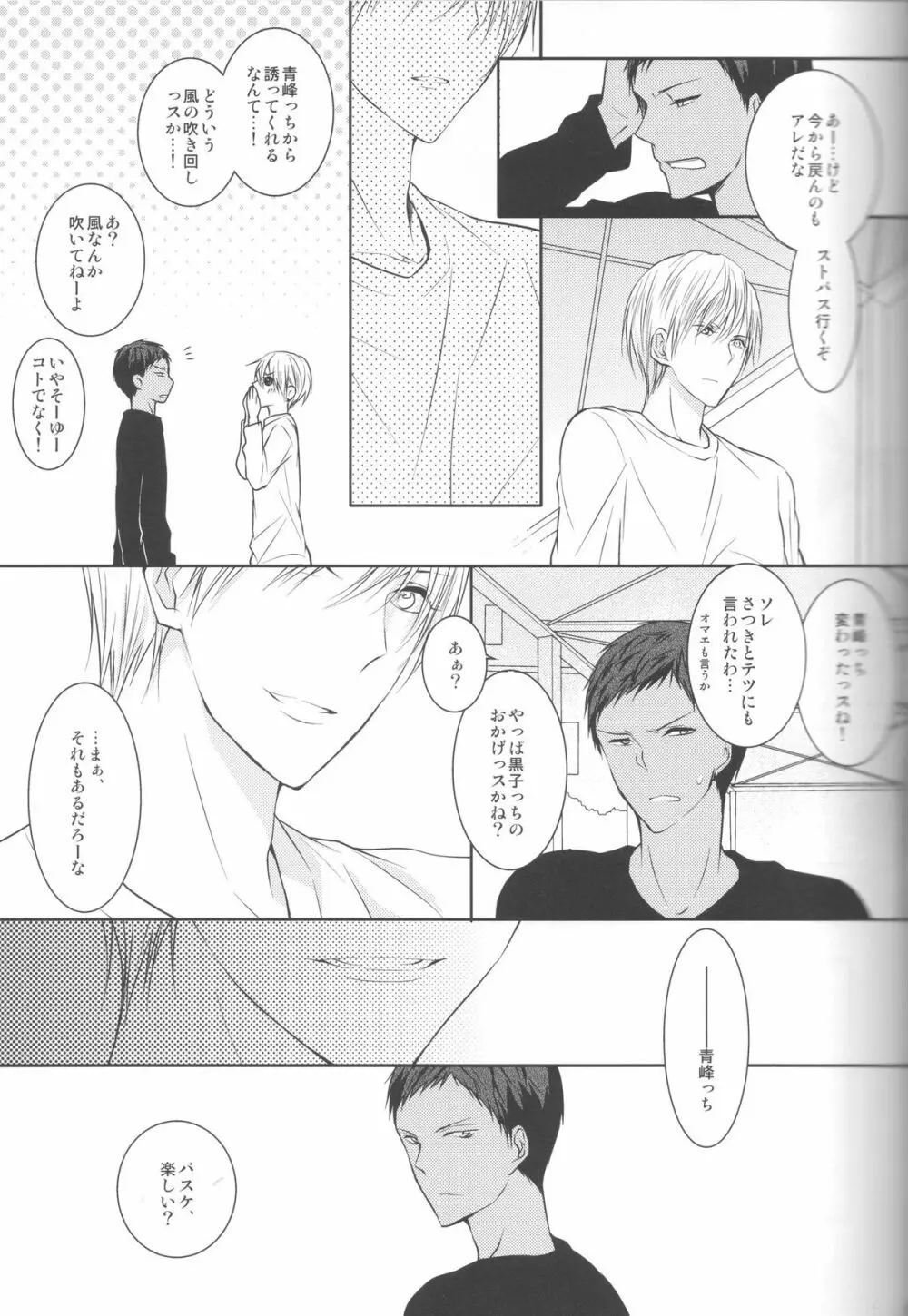 目が眩むほどの愛を、キミに。 Page.41