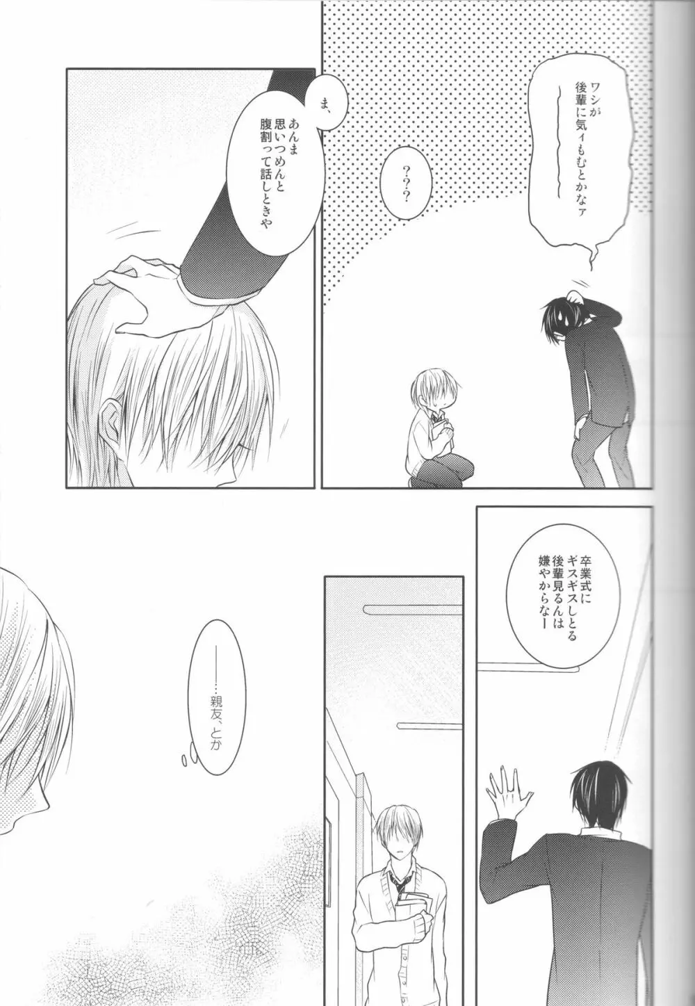 目が眩むほどの愛を、キミに。 Page.51