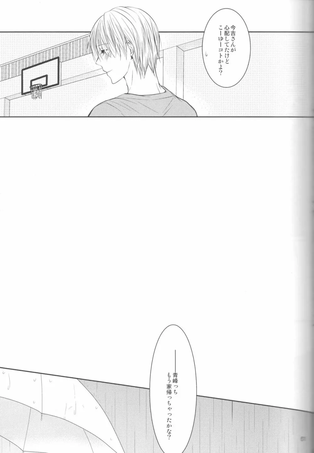 目が眩むほどの愛を、キミに。 Page.61