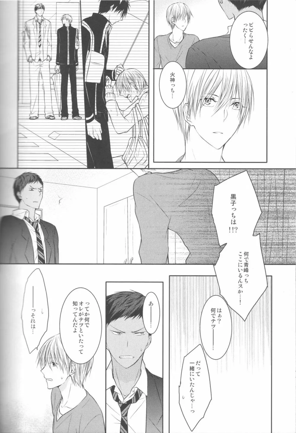 目が眩むほどの愛を、キミに。 Page.78