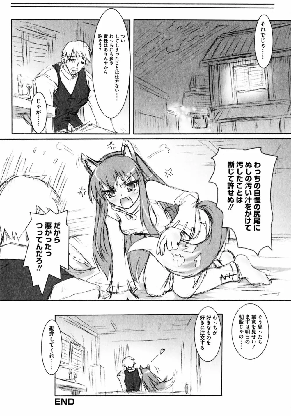 狼娘と性交 狼娘エロパロアンソロジー Page.105