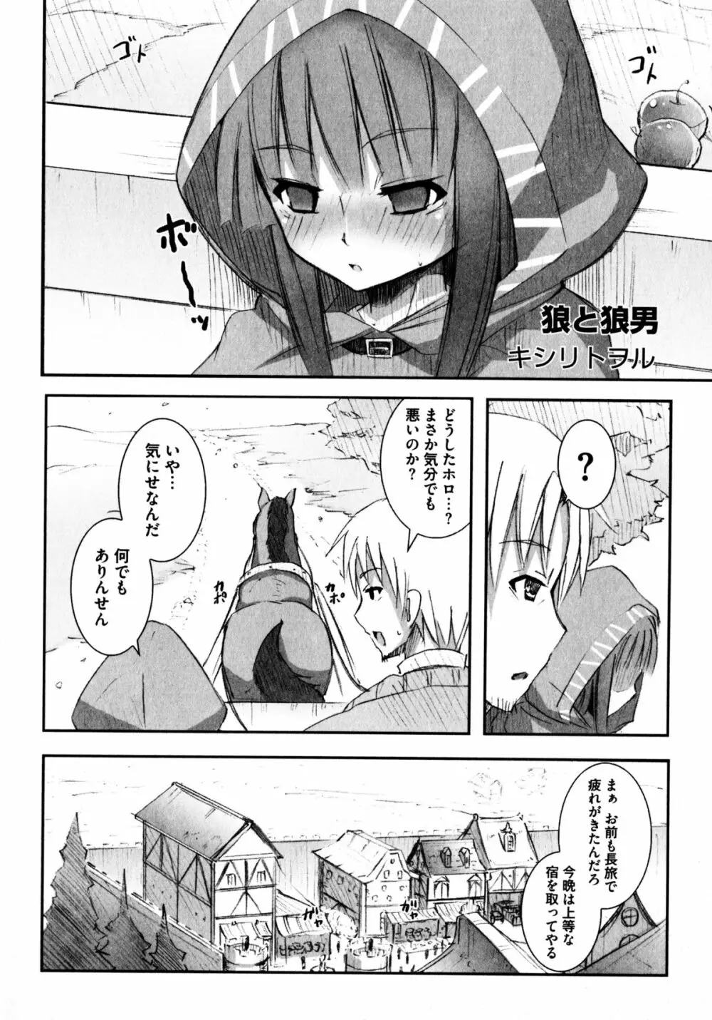 狼娘と性交 狼娘エロパロアンソロジー Page.141