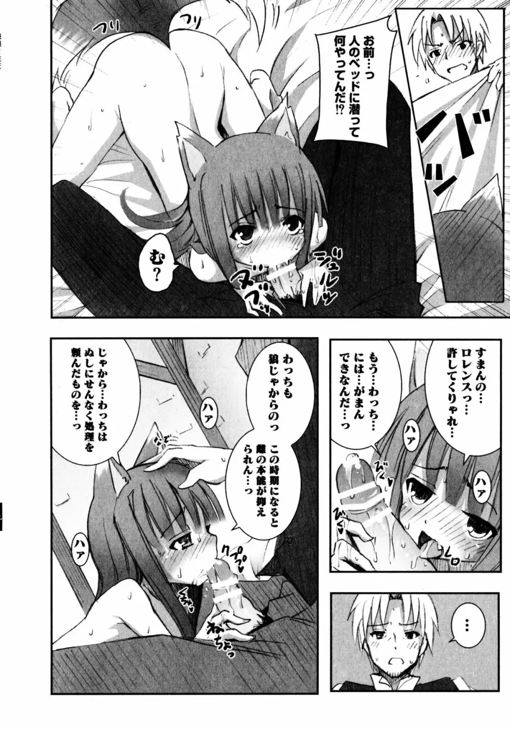 狼娘と性交 狼娘エロパロアンソロジー Page.145