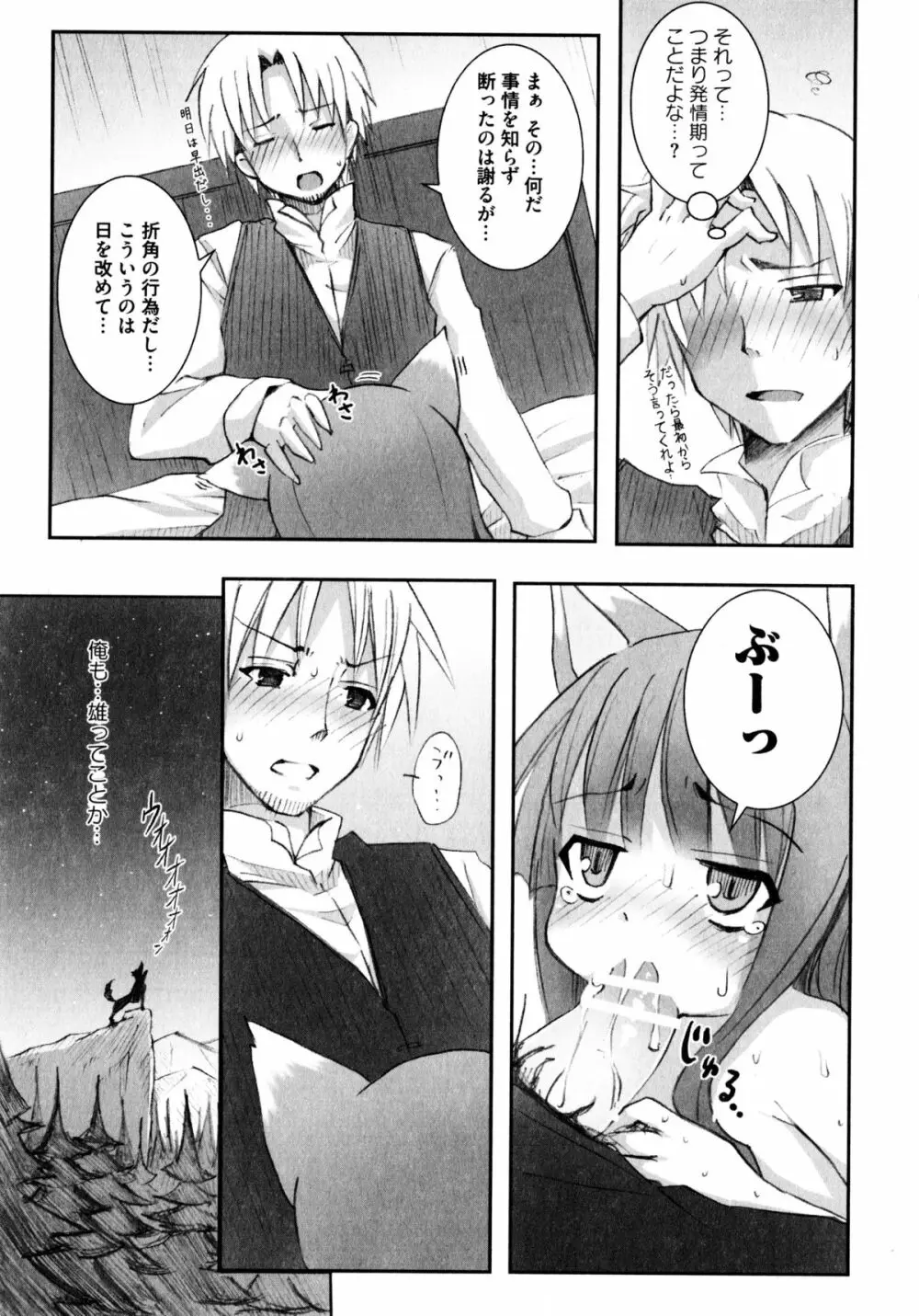 狼娘と性交 狼娘エロパロアンソロジー Page.146