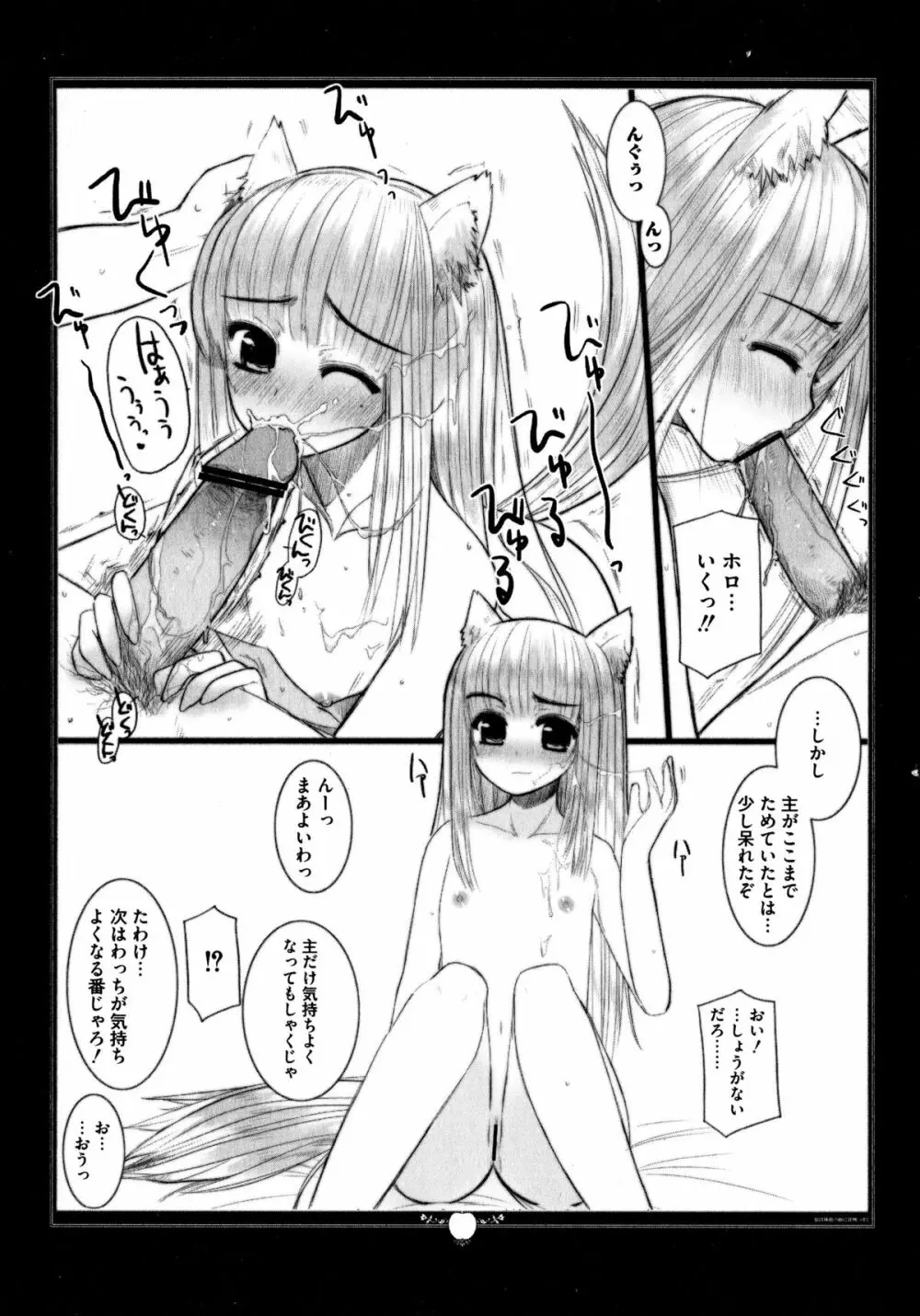 狼娘と性交 狼娘エロパロアンソロジー Page.40