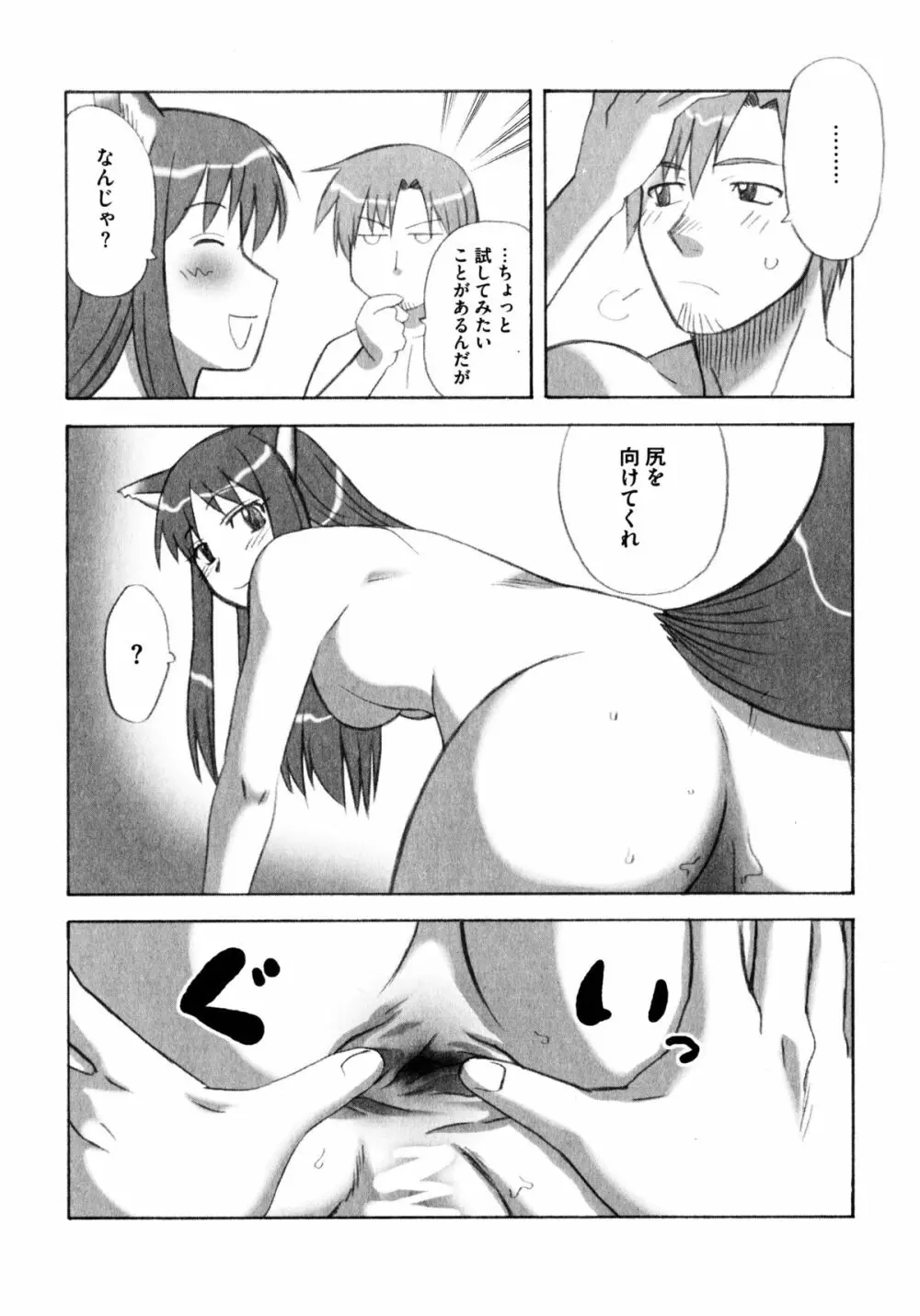 狼娘と性交 狼娘エロパロアンソロジー Page.53