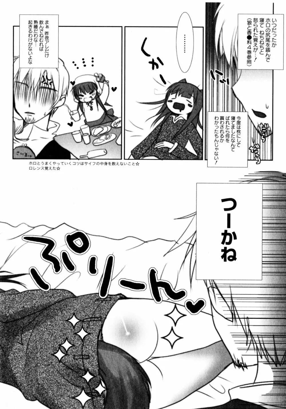 狼娘と性交 狼娘エロパロアンソロジー Page.61