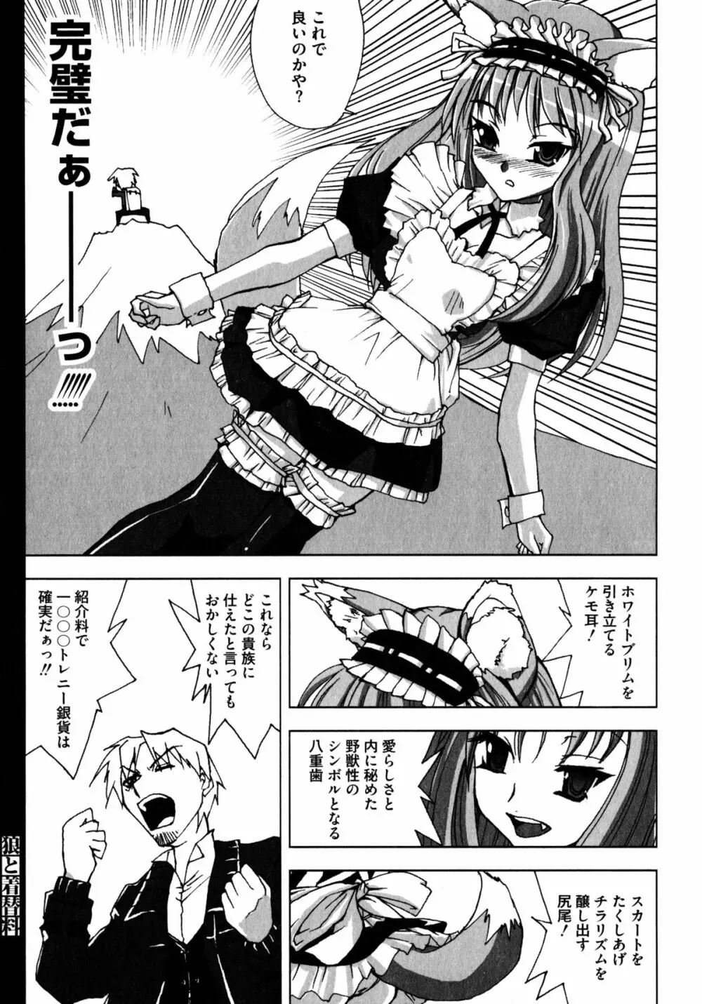 狼娘と性交 狼娘エロパロアンソロジー Page.70