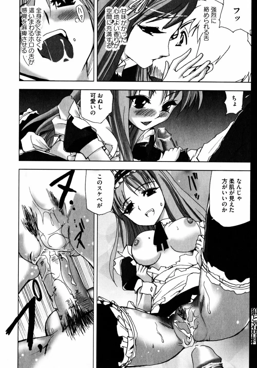 狼娘と性交 狼娘エロパロアンソロジー Page.73