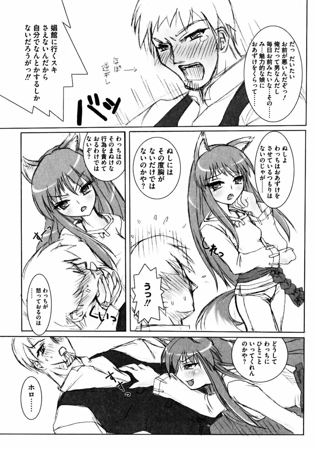 狼娘と性交 狼娘エロパロアンソロジー Page.90