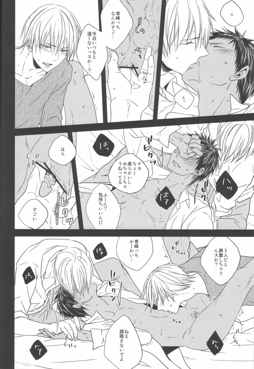 黄瀬サンド Page.10