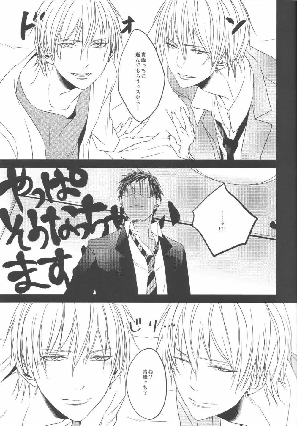 黄瀬サンド Page.7