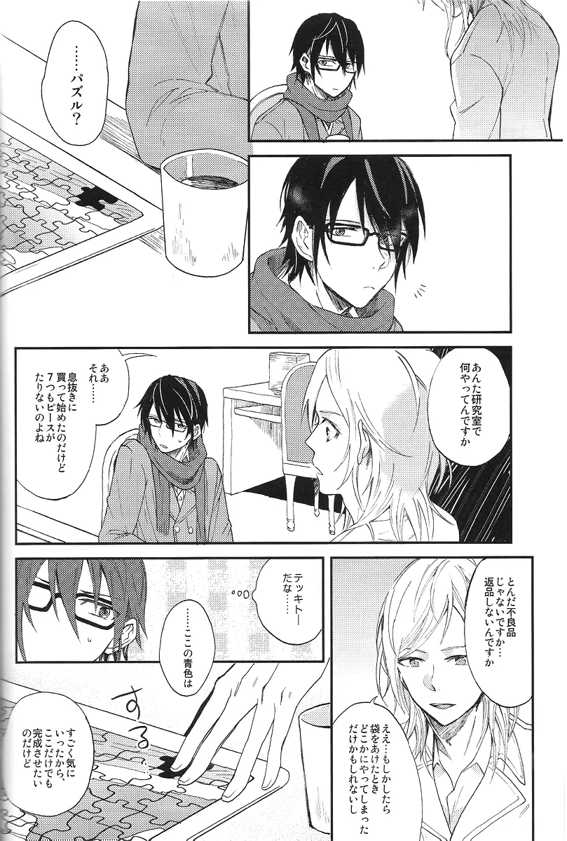 つごうのいいせかい Page.11