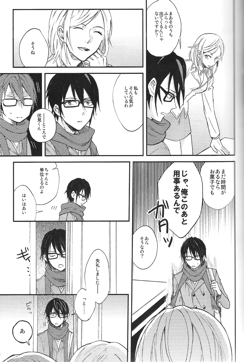 つごうのいいせかい Page.12