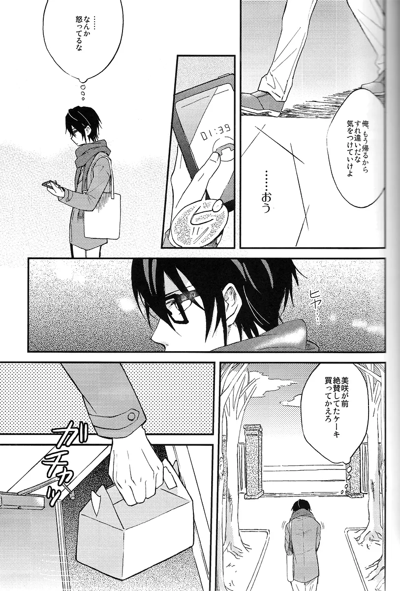 つごうのいいせかい Page.16