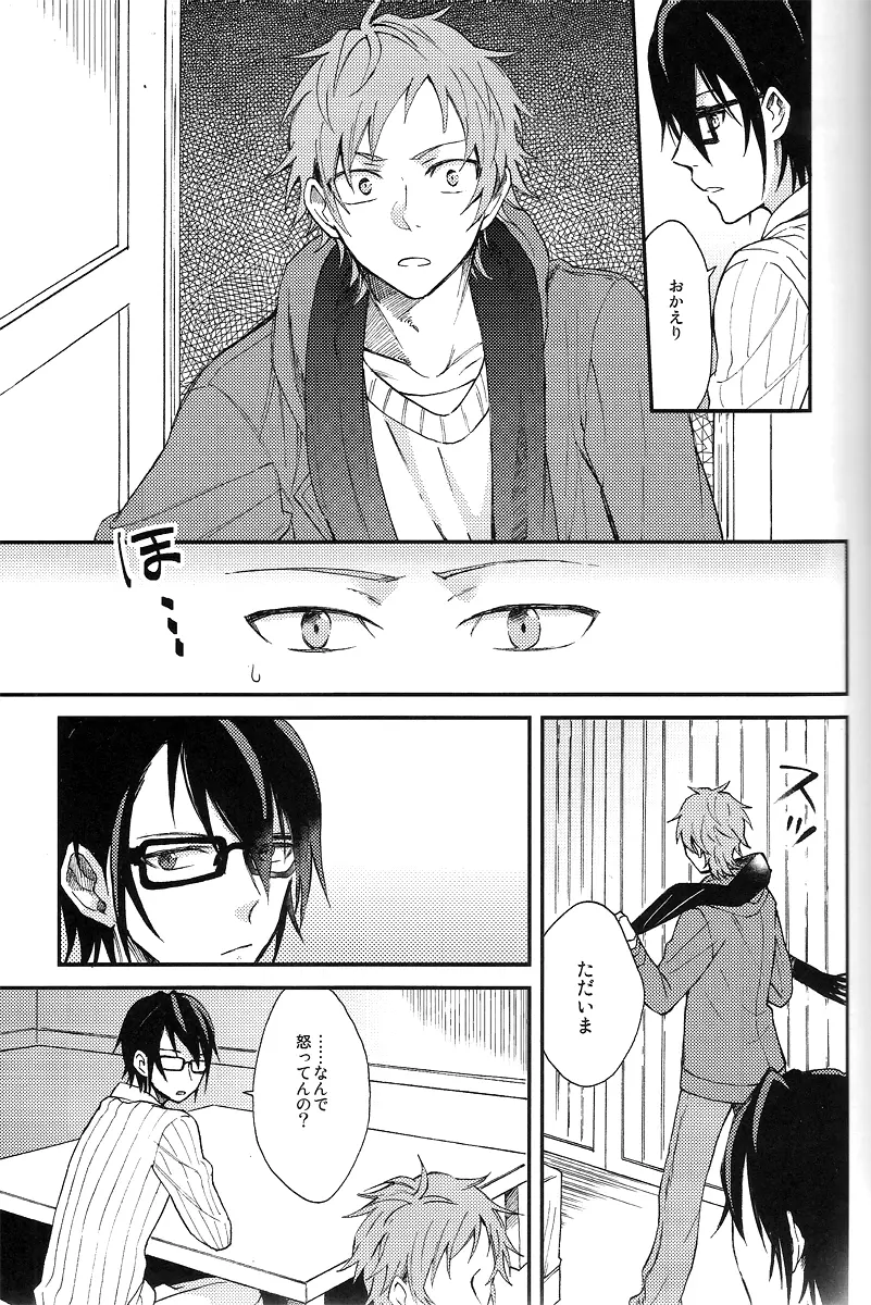 つごうのいいせかい Page.20