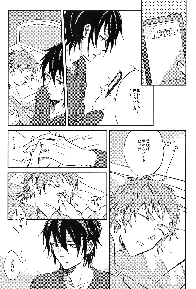 つごうのいいせかい Page.5