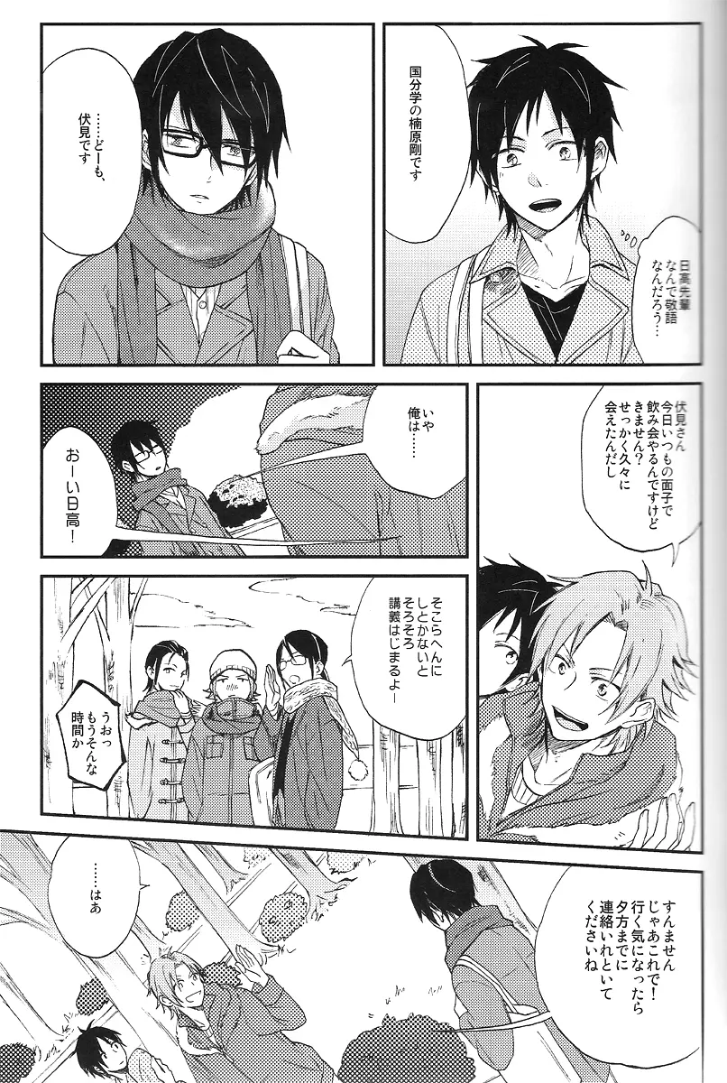 つごうのいいせかい Page.8