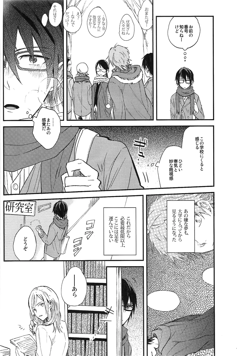 つごうのいいせかい Page.9