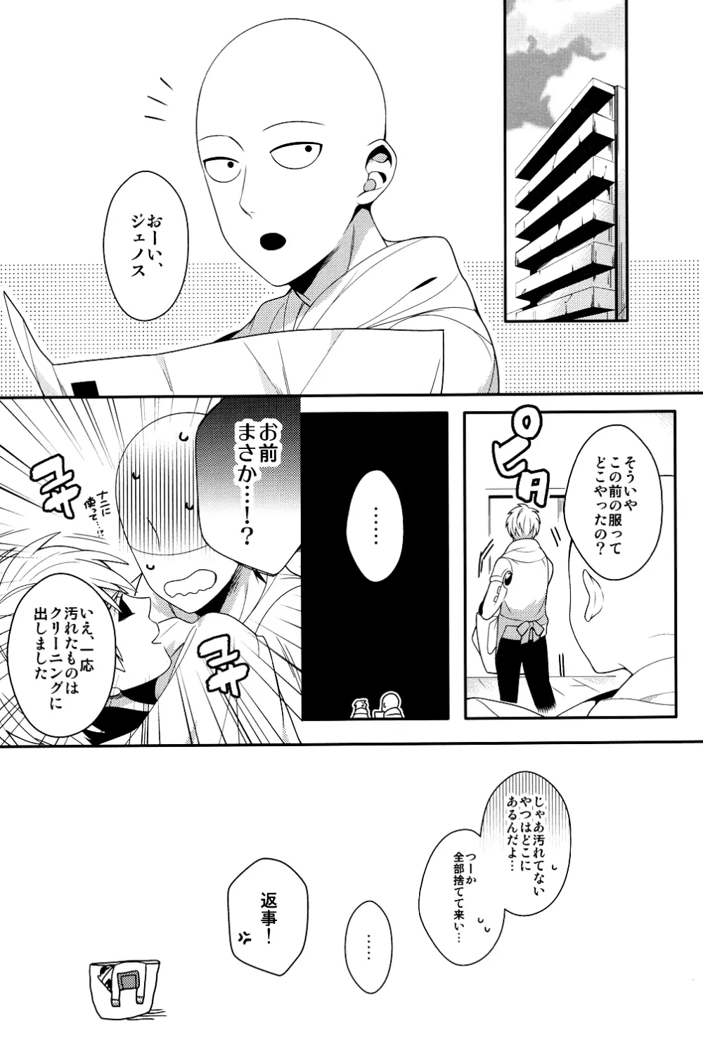 俺の彼氏改造計画 Page.24