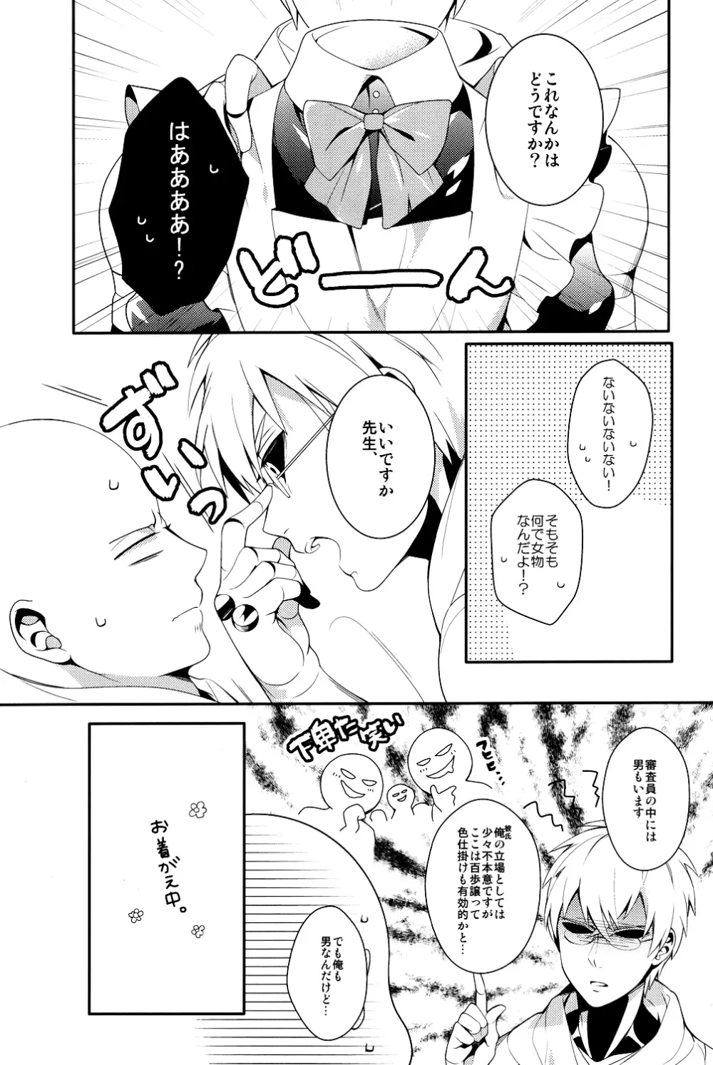 俺の彼氏改造計画 Page.7