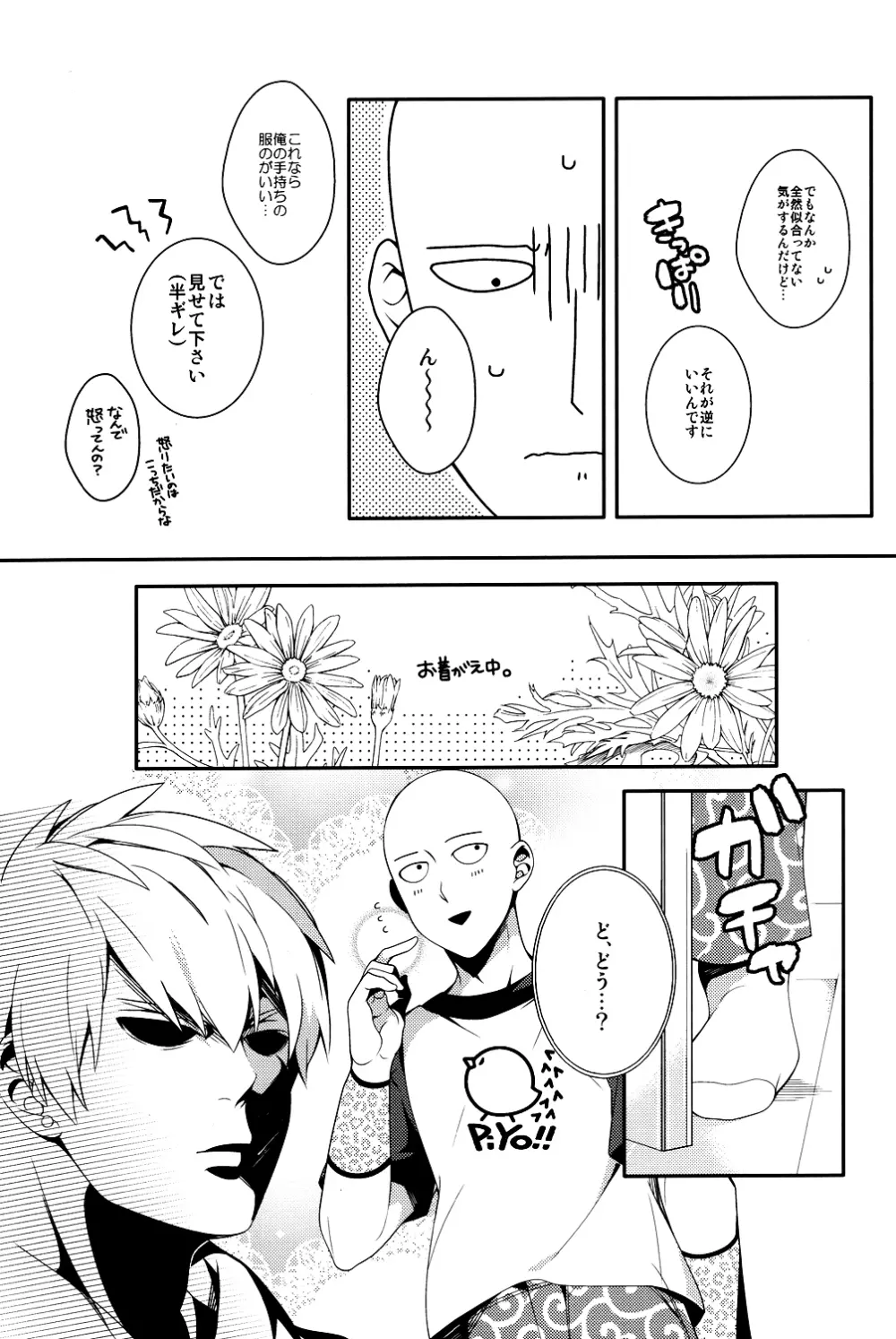 俺の彼氏改造計画 Page.9