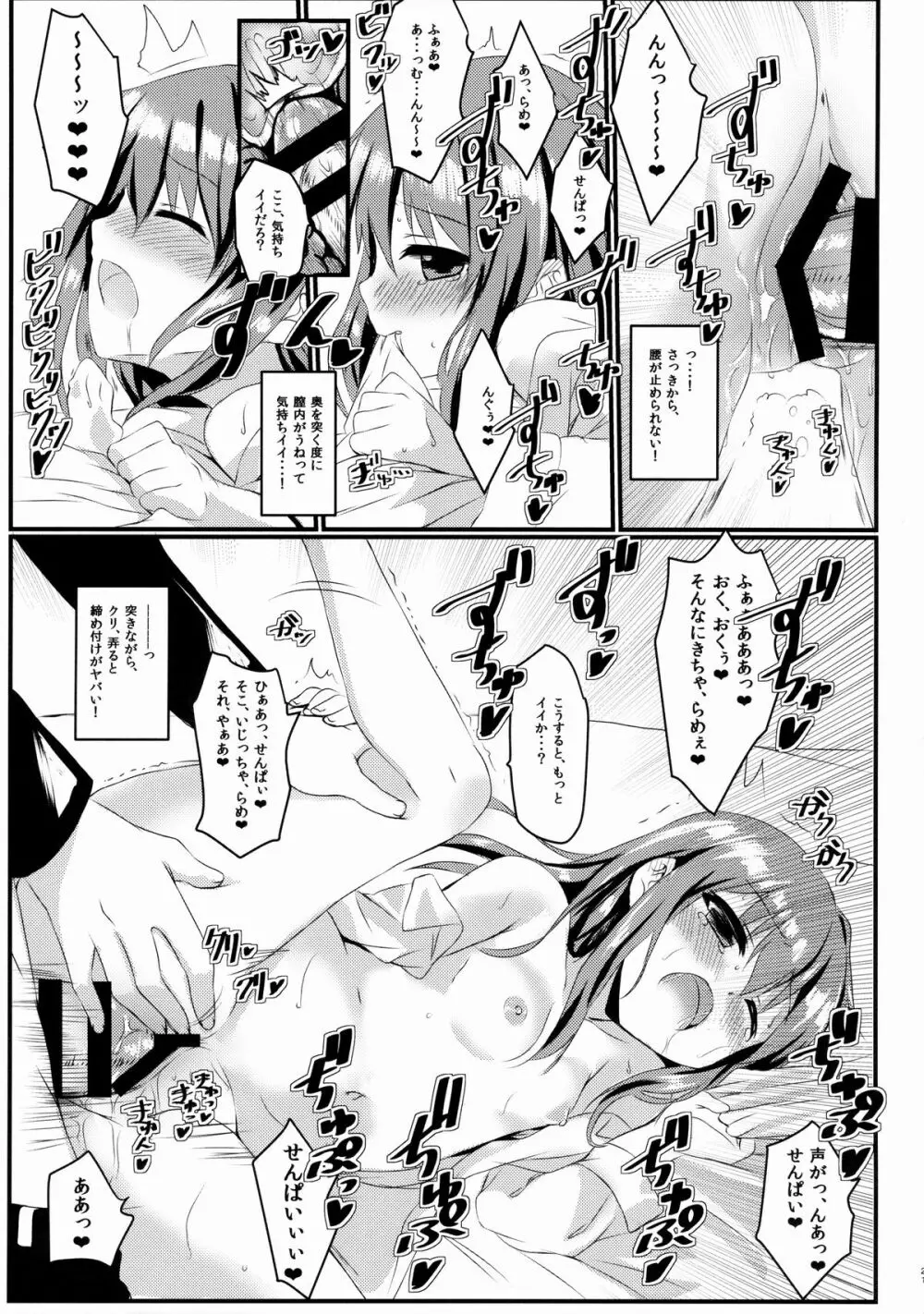 あまやどり Page.20