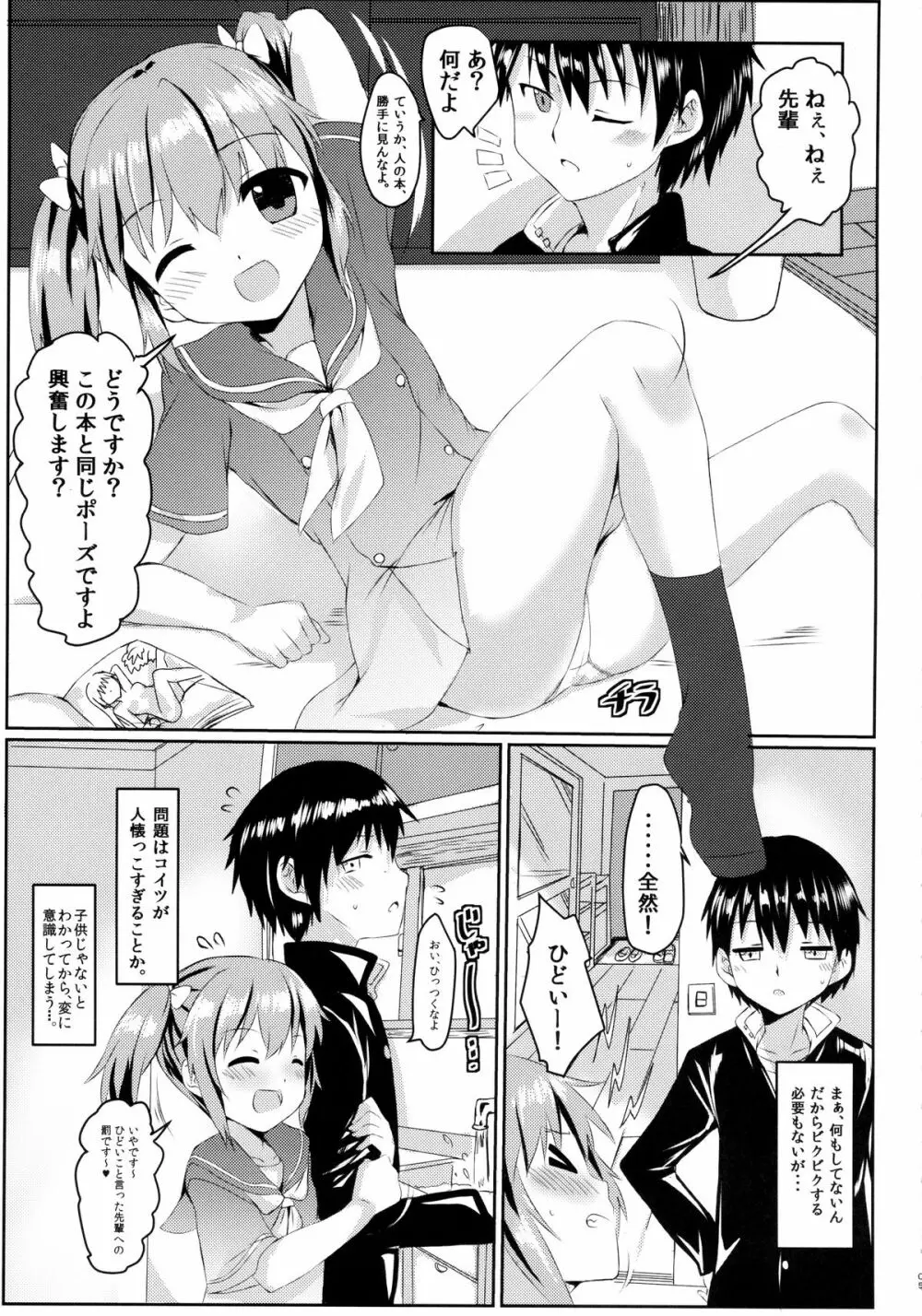 あまやどり Page.4