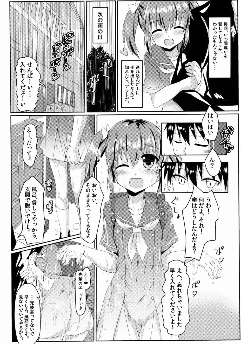 あまやどり Page.5