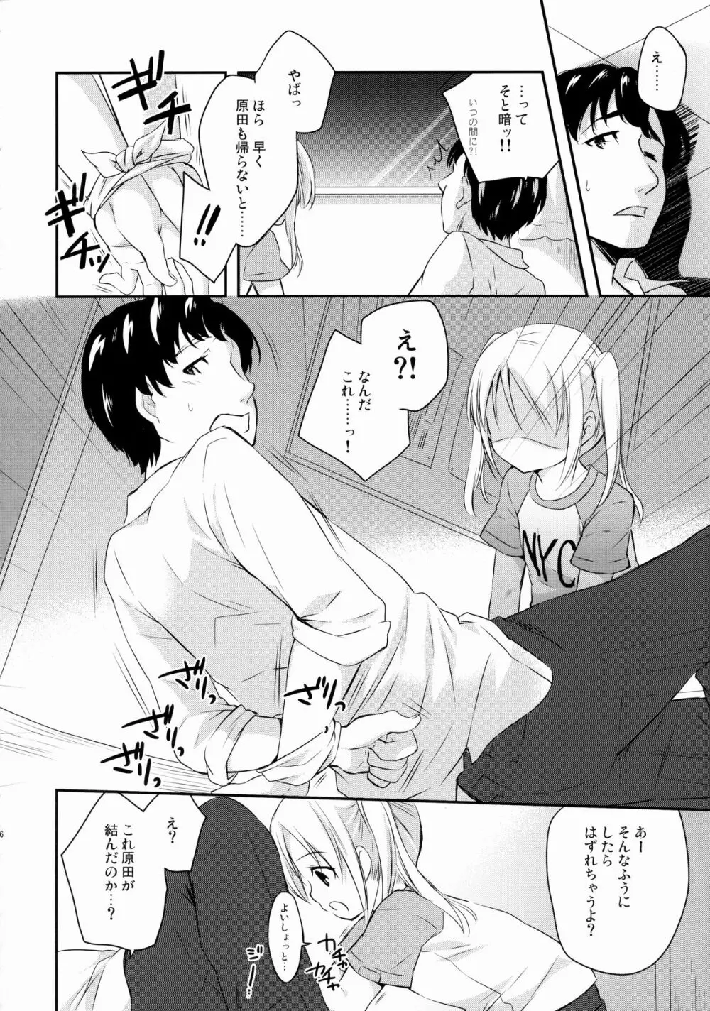 好きなくせに!2 Page.5