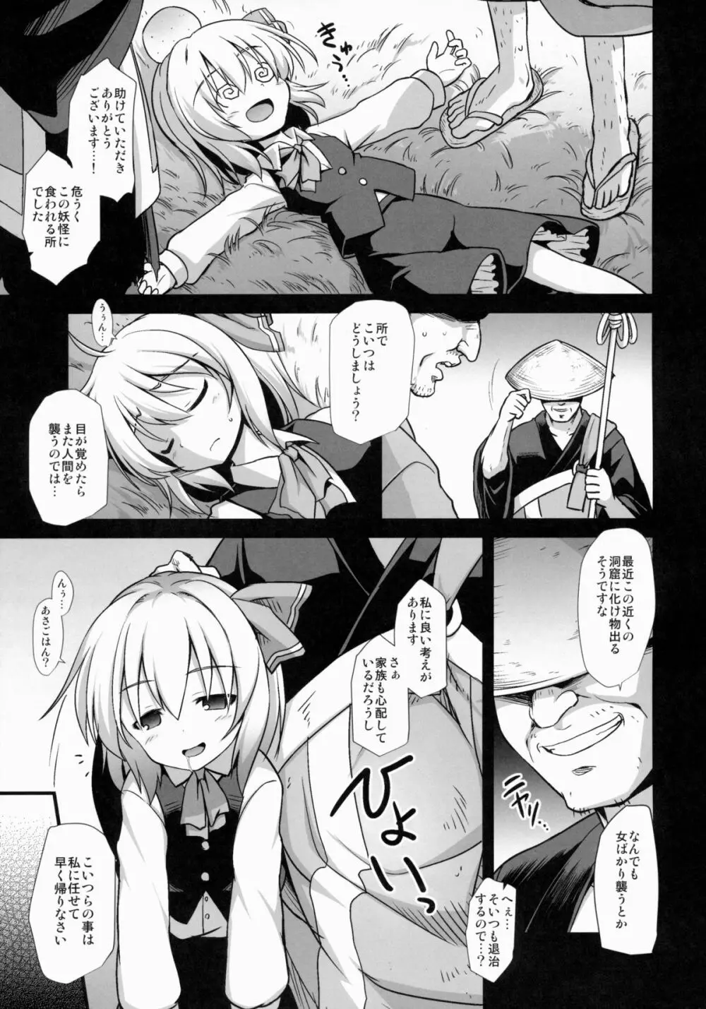 宵闇娘触手陵辱 Page.2